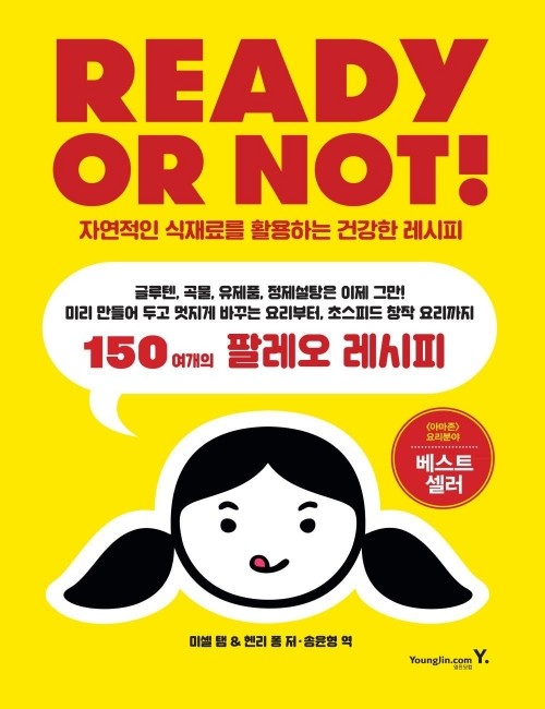 영진닷컴 온라인 서점,[재정가]READY OR NOT!