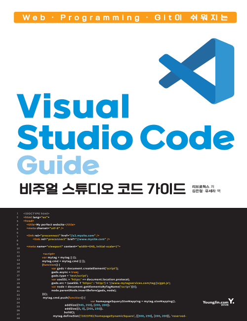 영진닷컴 온라인 서점,Web · Programming · Git이 쉬워지는 Visual Studio Code 가이드