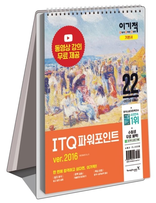 영진닷컴 온라인 서점,2022 이기적 ITQ 파워포인트 ver.2016 (스프링)