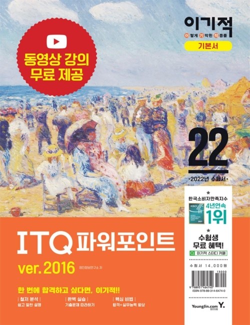 영진닷컴 온라인 서점,2022 이기적 ITQ 파워포인트 ver.2016