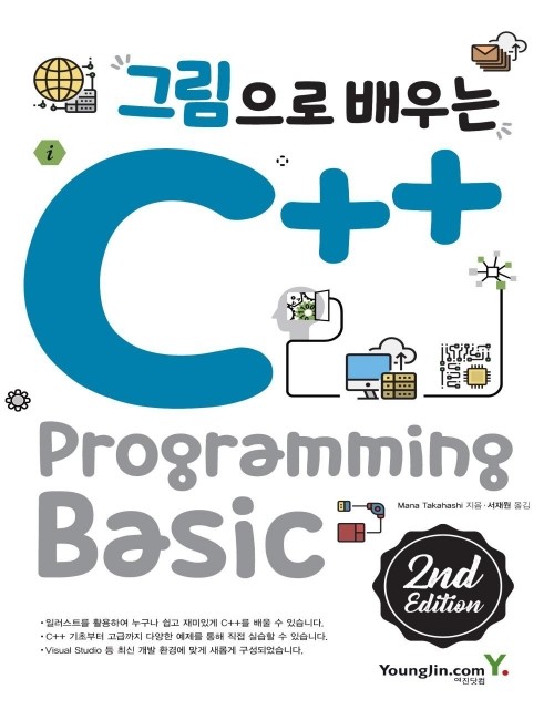 영진닷컴 온라인 서점,그림으로 배우는 C++ Programming 2nd Edition