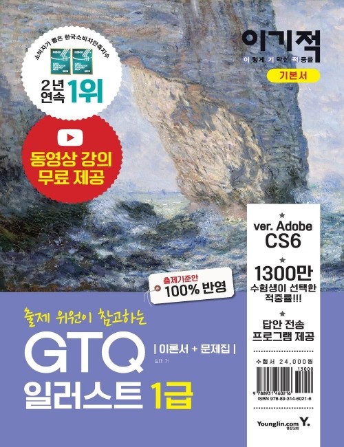 영진닷컴 온라인 서점,이기적 GTQ 일러스트 1급 기본서