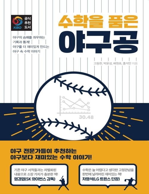영진닷컴 온라인 서점,수학을 품은 야구공