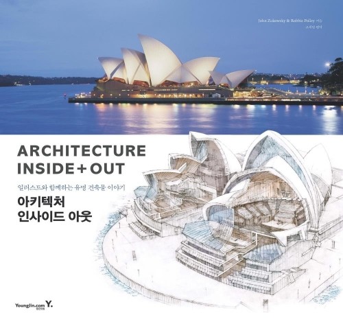 영진닷컴 온라인 서점,[재정가]일러스트와 함께하는 유명 건축물 이야기