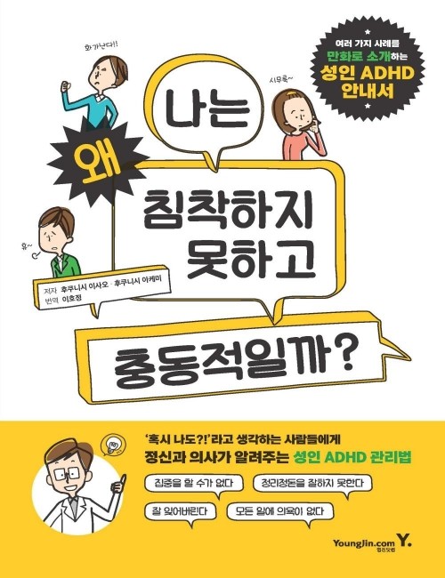 영진닷컴 온라인 서점,성인 ADHD 안내서