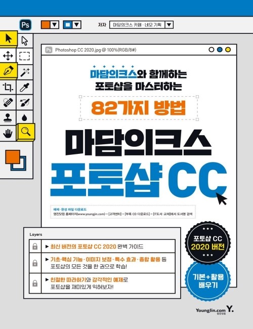 영진닷컴 온라인 서점,마담의크스 포토샵 CC