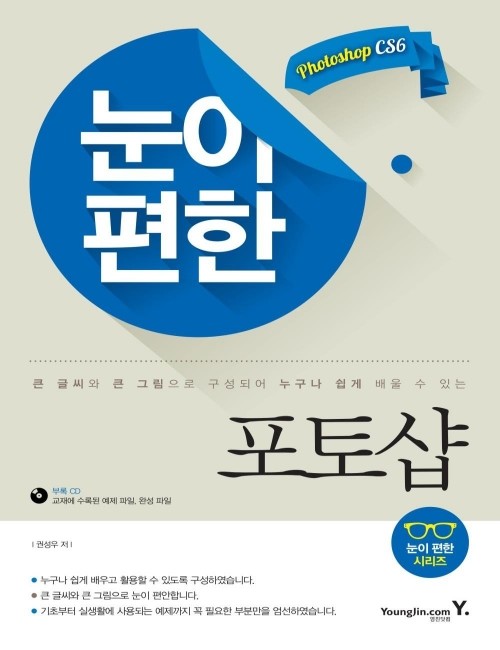 영진닷컴 온라인 서점,눈이 편한 포토샵