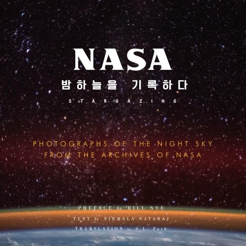 영진닷컴 온라인 서점,[흠집]NASA, 밤하늘을 기록하다