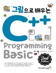[흠집]그림으로 배우는 C++ Programming 2nd Edition