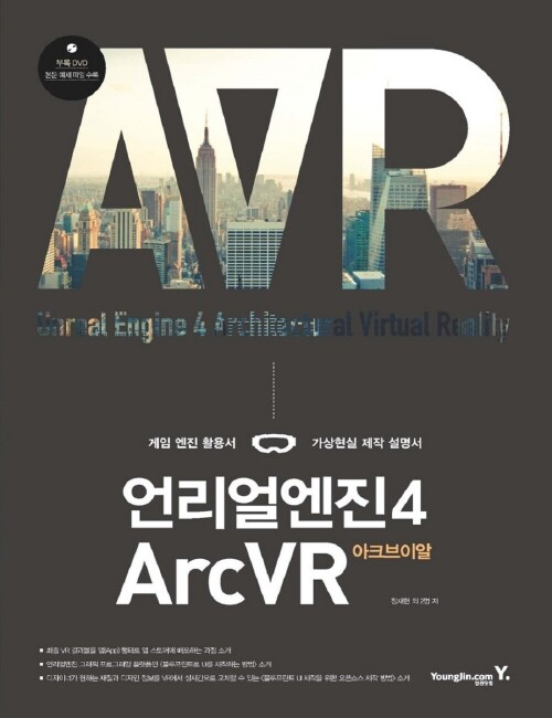 영진닷컴 온라인 서점,[흠집]언리얼엔진4 ArcVR(아크브이알)