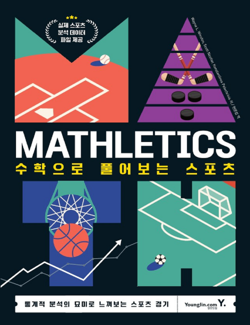 영진닷컴 온라인 서점,Mathletics : 수학으로 풀어보는 스포츠
