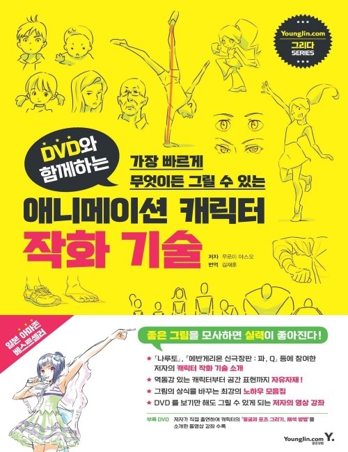 영진닷컴 온라인 서점,애니메이션 캐릭터 작화 기술