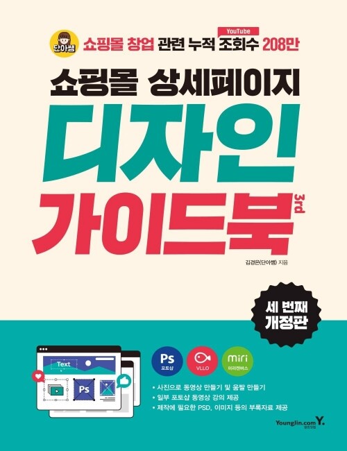 영진닷컴 온라인 서점,쇼핑몰 상세페이지 디자인 가이드북 3rd